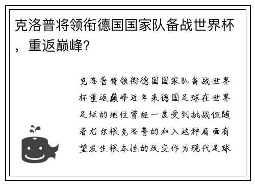 克洛普将领衔德国国家队备战世界杯，重返巅峰？