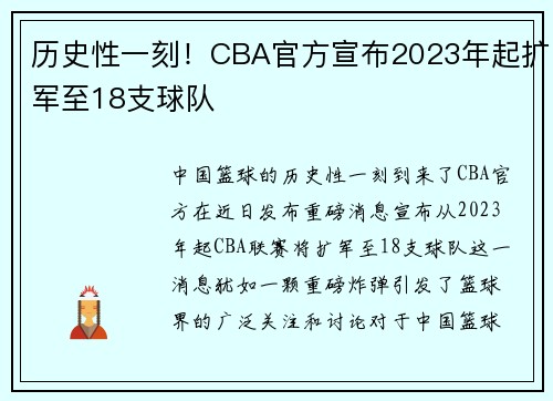 历史性一刻！CBA官方宣布2023年起扩军至18支球队