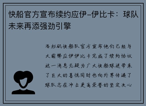 快船官方宣布续约应伊-伊比卡：球队未来再添强劲引擎