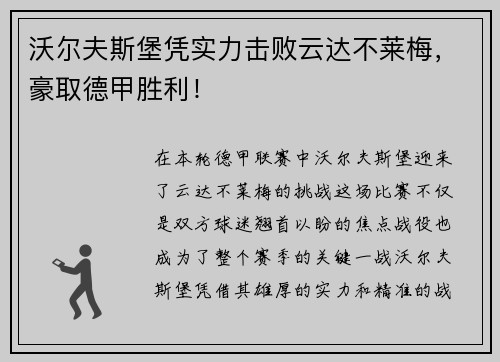 沃尔夫斯堡凭实力击败云达不莱梅，豪取德甲胜利！