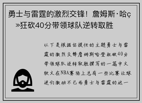 勇士与雷霆的激烈交锋！詹姆斯·哈登狂砍40分带领球队逆转取胜