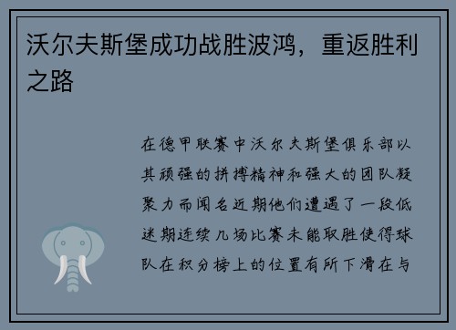 沃尔夫斯堡成功战胜波鸿，重返胜利之路