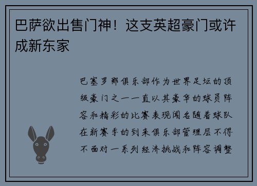 巴萨欲出售门神！这支英超豪门或许成新东家