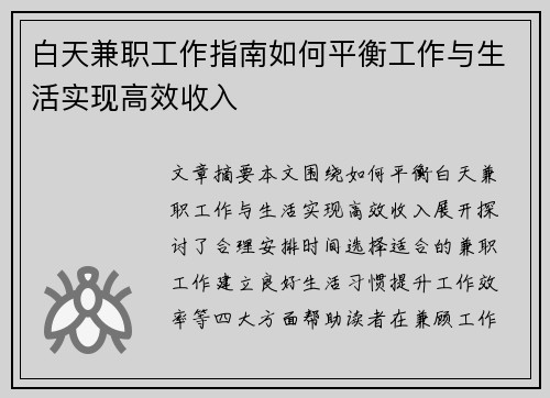 白天兼职工作指南如何平衡工作与生活实现高效收入