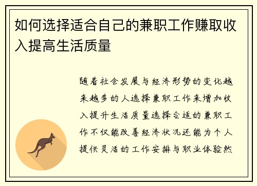 如何选择适合自己的兼职工作赚取收入提高生活质量