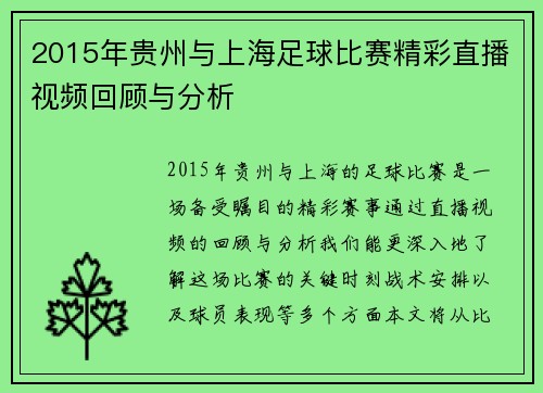 2015年贵州与上海足球比赛精彩直播视频回顾与分析