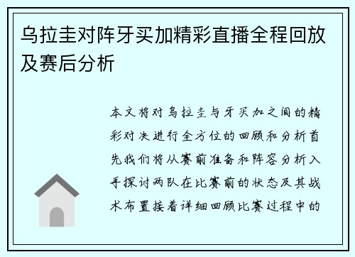 乌拉圭对阵牙买加精彩直播全程回放及赛后分析