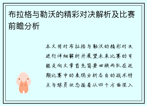 布拉格与勒沃的精彩对决解析及比赛前瞻分析