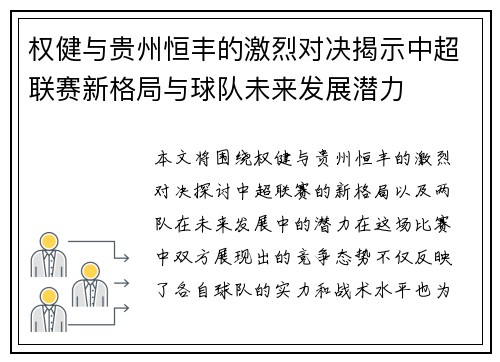 权健与贵州恒丰的激烈对决揭示中超联赛新格局与球队未来发展潜力