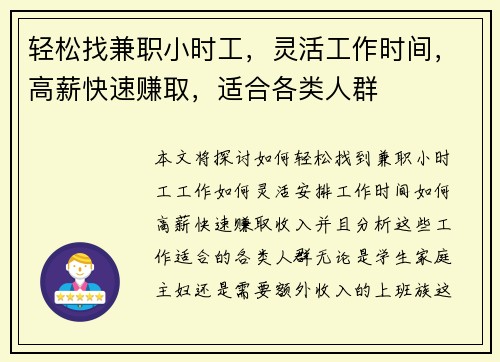 轻松找兼职小时工，灵活工作时间，高薪快速赚取，适合各类人群