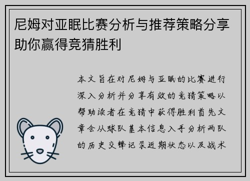 尼姆对亚眠比赛分析与推荐策略分享助你赢得竞猜胜利