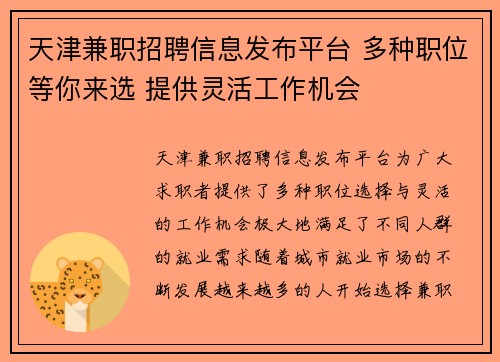 天津兼职招聘信息发布平台 多种职位等你来选 提供灵活工作机会