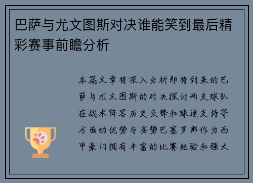 巴萨与尤文图斯对决谁能笑到最后精彩赛事前瞻分析