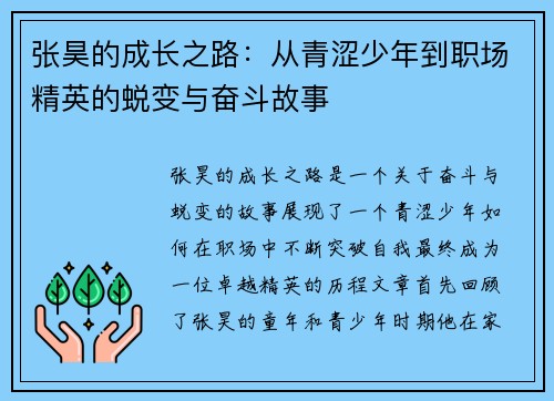 张昊的成长之路：从青涩少年到职场精英的蜕变与奋斗故事