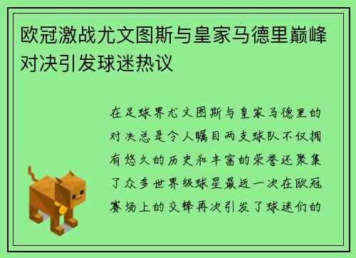 欧冠激战尤文图斯与皇家马德里巅峰对决引发球迷热议