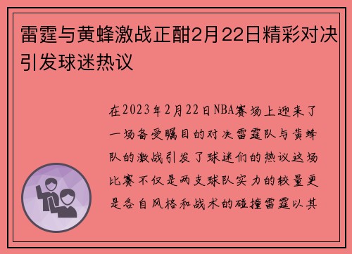 雷霆与黄蜂激战正酣2月22日精彩对决引发球迷热议