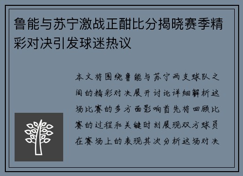 鲁能与苏宁激战正酣比分揭晓赛季精彩对决引发球迷热议