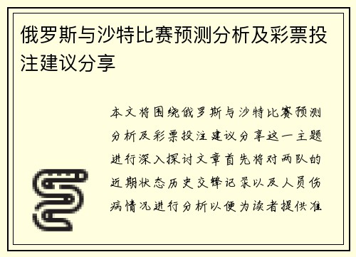 俄罗斯与沙特比赛预测分析及彩票投注建议分享