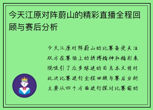 今天江原对阵蔚山的精彩直播全程回顾与赛后分析