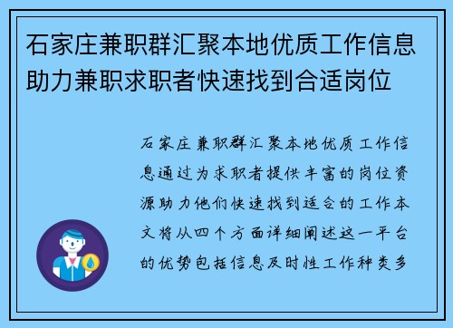 石家庄兼职群汇聚本地优质工作信息助力兼职求职者快速找到合适岗位
