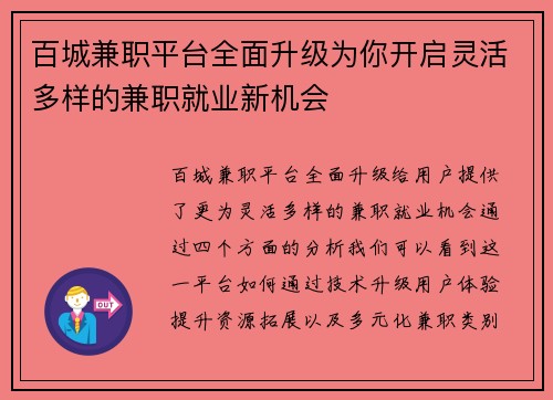 百城兼职平台全面升级为你开启灵活多样的兼职就业新机会