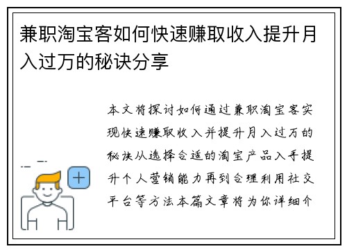 兼职淘宝客如何快速赚取收入提升月入过万的秘诀分享