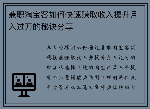 兼职淘宝客如何快速赚取收入提升月入过万的秘诀分享
