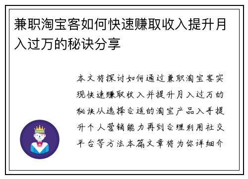 兼职淘宝客如何快速赚取收入提升月入过万的秘诀分享