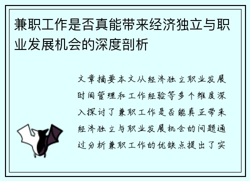 兼职工作是否真能带来经济独立与职业发展机会的深度剖析