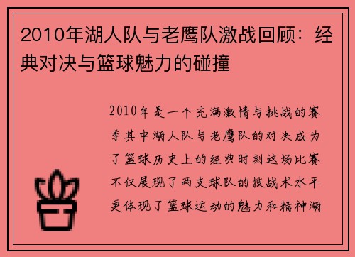 2010年湖人队与老鹰队激战回顾：经典对决与篮球魅力的碰撞