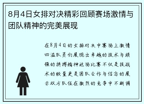 8月4日女排对决精彩回顾赛场激情与团队精神的完美展现