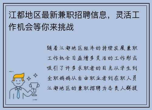 江都地区最新兼职招聘信息，灵活工作机会等你来挑战