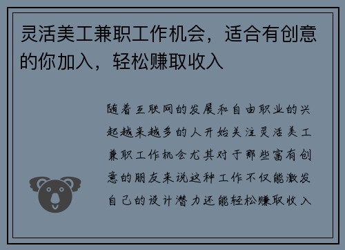 灵活美工兼职工作机会，适合有创意的你加入，轻松赚取收入
