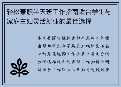 轻松兼职半天班工作指南适合学生与家庭主妇灵活就业的最佳选择