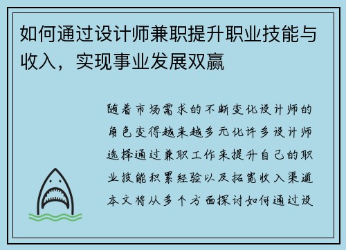 如何通过设计师兼职提升职业技能与收入，实现事业发展双赢