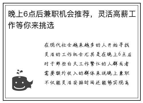 晚上6点后兼职机会推荐，灵活高薪工作等你来挑选
