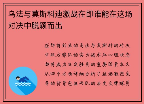 乌法与莫斯科迪激战在即谁能在这场对决中脱颖而出