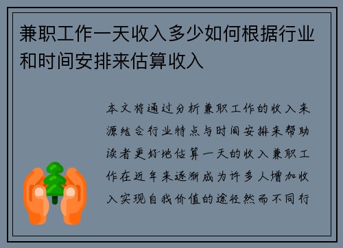 兼职工作一天收入多少如何根据行业和时间安排来估算收入