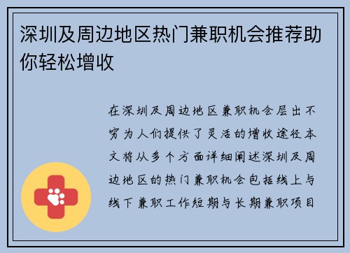 深圳及周边地区热门兼职机会推荐助你轻松增收