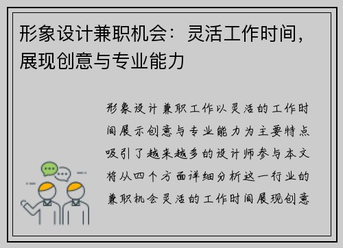 形象设计兼职机会：灵活工作时间，展现创意与专业能力