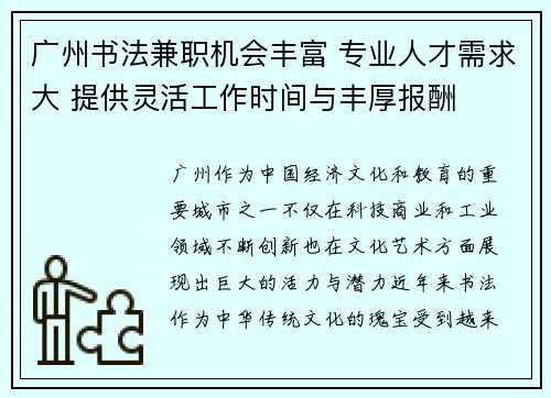 广州书法兼职机会丰富 专业人才需求大 提供灵活工作时间与丰厚报酬