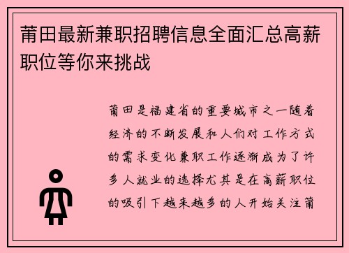 莆田最新兼职招聘信息全面汇总高薪职位等你来挑战