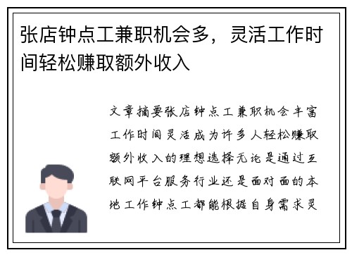 张店钟点工兼职机会多，灵活工作时间轻松赚取额外收入