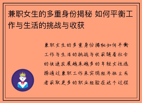 兼职女生的多重身份揭秘 如何平衡工作与生活的挑战与收获