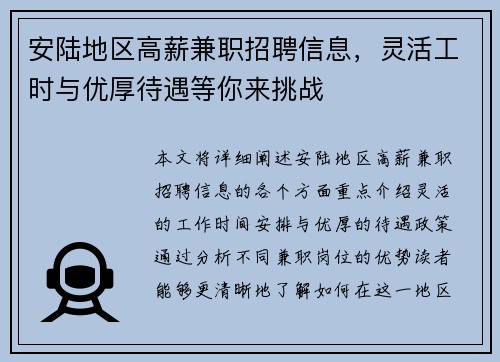 安陆地区高薪兼职招聘信息，灵活工时与优厚待遇等你来挑战