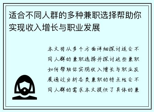 适合不同人群的多种兼职选择帮助你实现收入增长与职业发展