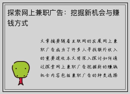 探索网上兼职广告：挖掘新机会与赚钱方式