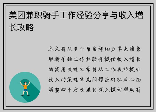 美团兼职骑手工作经验分享与收入增长攻略