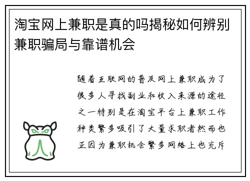 淘宝网上兼职是真的吗揭秘如何辨别兼职骗局与靠谱机会