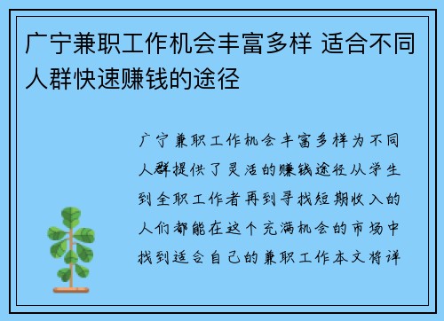 广宁兼职工作机会丰富多样 适合不同人群快速赚钱的途径